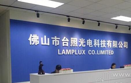 台照光电：乐竞在线注册台灯转轴新案开发力度强